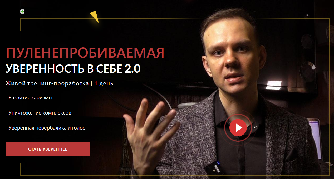 [Лузин Денис] Пуленепробиваемая уверенность в себе_0.png